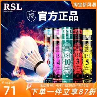 rsl亚狮龙羽毛球7号4号5号610号a10专业级鹅毛鸭毛稳定40比赛球