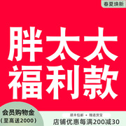 胖太太大码女装大码连衣裙福利款直播专拍19.9元-189.9元