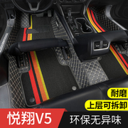 长安悦翔v5专用汽车脚垫全包围全车配件大全内饰改装车内装饰用品