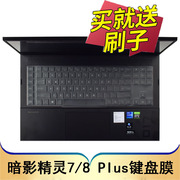 适用于17.3寸惠普暗影精灵8 Plus笔记本键盘保护膜TPN-Q266电脑贴17-CK按键防尘套7 Plus凹凸垫罩键位配件