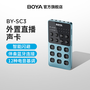 博雅BOYA电脑直播专用声卡网红唱歌k歌手机无线蓝牙户外全套设备