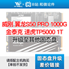 威刚s50pro速虎tp5000青龙nm5201t升级其他固态盘单拍不发