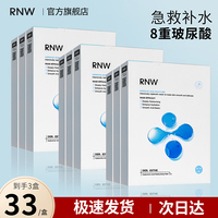 rnw女补水保湿玻，尿酸收缩毛孔面膜