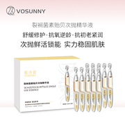 VOSUNNY/翡诗妮裂裥菌修护肌肤舒润肌底素贻贝敏感肌次抛精华液