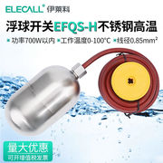 伊莱科（ELECALL）高温100℃电缆式液位控制器不锈钢高温浮球开关