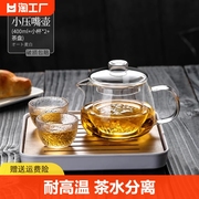 玻璃花茶杯茶壶单壶耐高温加厚茶水分离茶具，套装家用小花茶煮茶器