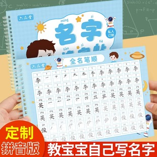 名字练字帖名字贴姓名定制描红本幼儿园练字本练习册学前班初学者笔画笔顺数字控笔训练入门宝宝写字练自己的字帖儿童幼小衔接