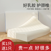 泰国乳胶枕头一对家用天然橡胶枕头，芯记忆成人护颈t椎助睡眠矽胶