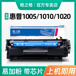 格之格适用惠普1005硒鼓HP12A HP1020易加粉HP1005 HP1020plus HP1010 HP1018 m1005mfp打印机墨盒Q2612A硒鼓