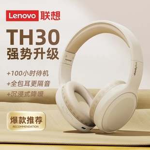 联想th30蓝牙耳机头戴式耳罩无线笔记本电脑降噪耳麦2024有线