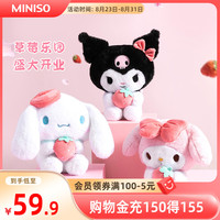 miniso名创优品三丽鸥系列，9号草莓坐姿，公仔毛绒玩偶公仔玩具