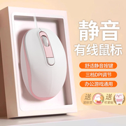 鼠标有线静音无声游戏，办公女生可爱家用usb，台式笔记本电脑通用