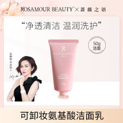 rosamourbeauty蔷薇之语氨基酸洗面奶，女柔炭洁面泥，卸妆清洁洗面奶