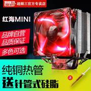 超频三红海minicpu散热器amdlga11551150超频3电脑cpu风扇1200