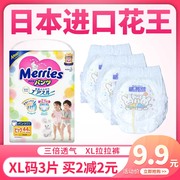 日本花王拉拉裤试用装XL码3片婴儿加大码小内裤独立包体验装