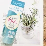 日本FANCL芳珂净化纳米卸妆油 无添加卸妆液120ml 孕妇可用