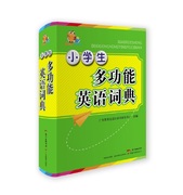 小学生多功能英语词典(升级版)/小知了工具书系列 编者 广东教育出版社辞书研发中心 9787554814109 广东教育