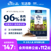 ziwi滋益巅峰风干天然牛肉多口味无谷狗粮454g全犬主粮通用进口