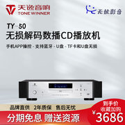 Winner/天逸TY-50发烧蓝牙CD机无损碟片高保真数字数播解码播放机
