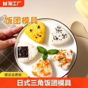 日式三角饭团模具儿童米饭神器寿司摇摇乐套装包粽子安全食品级