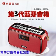 小霸王w19蓝牙音箱老人收音机便携可拆电池插卡，u盘录音晨练播放器
