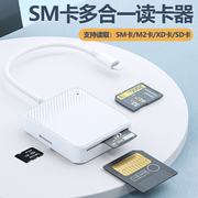 奥林巴斯SM卡读卡器多功能合一万能索尼m2内存佳能相机SD卡富士XD卡高速苹果14/13pro/12/11/XR手机OTG连接线