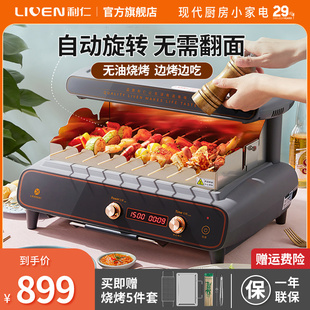 利仁电烧烤炉家用烤串机全自动旋转烧烤机多功能，轻烟烤肉锅电烤炉