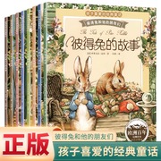彼得兔的经典故事全集8册注音版彼得兔，和他的朋友们绘本儿童绘本3-6-8-10周岁童话故事带拼音一二年级读必小学生课外阅读比得兔