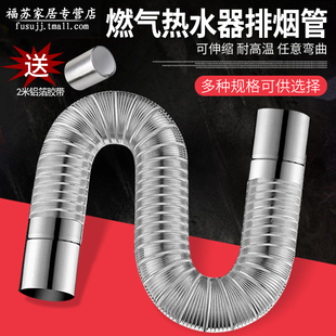 燃气热水器排烟管不锈钢铝箔伸缩软管强排式直排加长排气管配件6