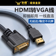 HDMI转VGA高清转换线
