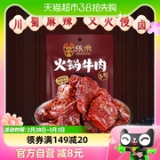张飞火锅牛肉100g四川特产火锅味牛肉干熟食休闲零食小吃
