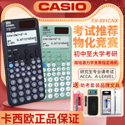 casio卡西欧fx-991cnx中文版科学函数计算器中高考计算机，会计cpa注会大学生化学，考试考研物理竞赛专用一二建