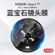 适用荣耀magic4镜头膜magic4pro摄像头保护膜honor华为手机镜头贴por钢化，膜majic后膜魔术贴膜背膜镜头圈防摔