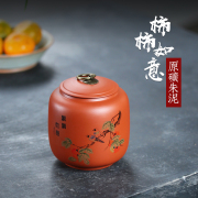 畅陶宜兴紫砂储存茶缸普洱茶收纳醒茶罐 朱泥 柿柿如意茶叶罐