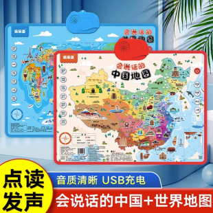 新版会说话的中国地图世界地图，早教有声挂图，儿童发声点读机学习机