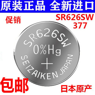 进口日本纽扣电池精工377sr626sw无汞氧化银手表电池电子