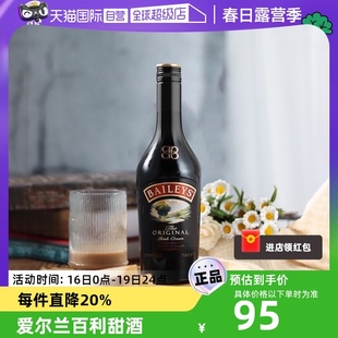 自营baileys百利甜酒，爱尔兰进口原味奶油，利口酒700ml烘焙调酒