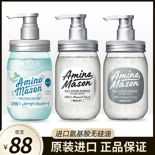 日本aminomason阿蜜浓梅森洗发水氨基酸，无硅油控油蓬松洗发露女