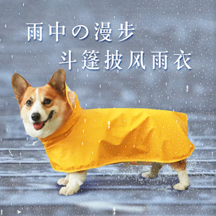 狗狗雨衣小型犬宠物用品泰迪柯基，专用防水狗衣服中型四脚全包肚兜