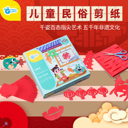 儿童剪纸手工DIY纸雕书 中国风民俗传统窗花剪纸幼儿趣味剪纸