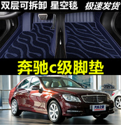 奔驰C180/C200/C260/2010/2011/2012/2013款年大全包围汽车脚垫