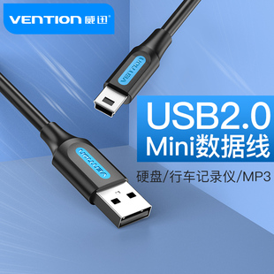 威迅miniusb数据线t型梯形t口数据线相机，mp3移动硬盘usb2.0老式充电线，ccd老人机手机usb转miniusb转接头