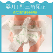 新生的儿宝宝尿片一次性婴儿专用t型三角巾新生 nb三角纸尿裤柔软