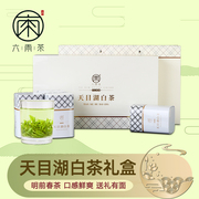 六雨绿茶2024新茶天目湖白茶，特级礼盒溧阳特产，明前炒青茶叶200g