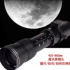 420-1600mm F8.3手动镜头长焦适用于佳能尼康探月拍鸟摄影风景