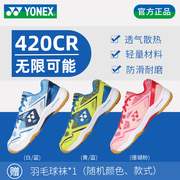 2021尤尼克斯羽毛球鞋男鞋，yy专业超轻女鞋，透气运动鞋shb420cr