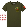 定制短袖T恤爱国退伍战友老兵聚会刺绣夏季军绿色纯棉打底衫