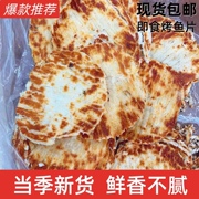 青岛威海旅游特产烤鳕鱼圆片休闲海味即食渔零食碳烧海鲜干货