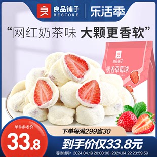 良品铺子-奶香草莓球，100gx2袋草莓，干果脯草莓奶球果干零食小吃糖