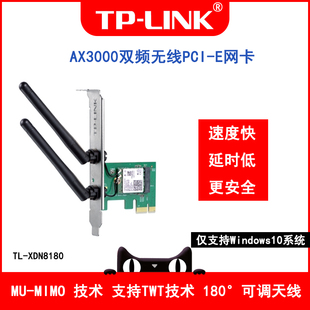 TP-LINK AX3000双频无线网卡PCI-E无线网卡 wifi6网卡 台式电脑内置PCI- wifi接收器 TL-XDN8180